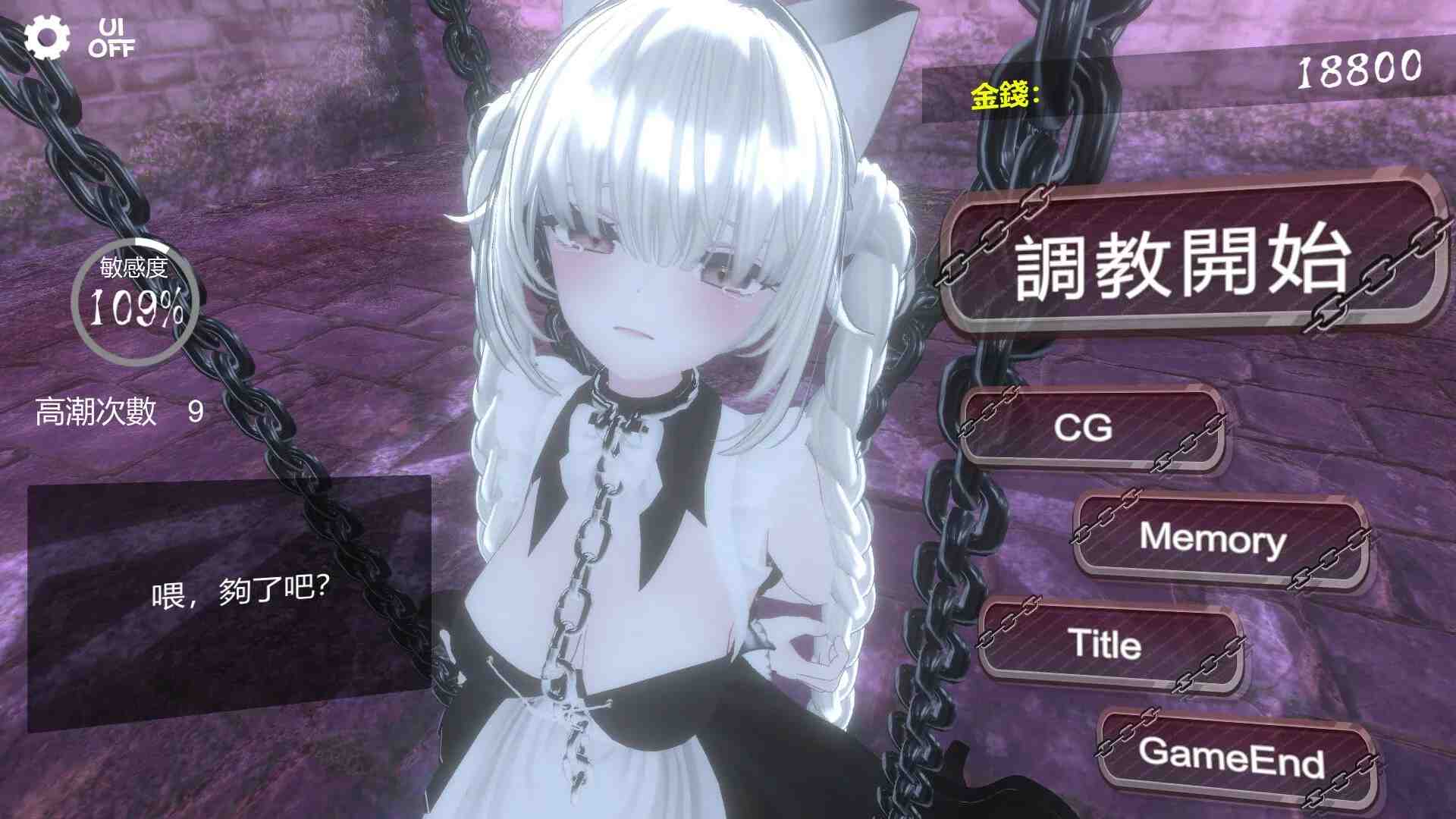 【SLG中文3D步兵】黑暗调教 – 锁链支配 v1.2.0 官方中文步兵版 【1.2G更新全CV】-第10张图片-萌站 【SLG中文3D步兵】黑暗调教 – 锁链支配 v1.2.0 官方中文步兵版 【1.2G更新全CV】-第10张图片-萌站