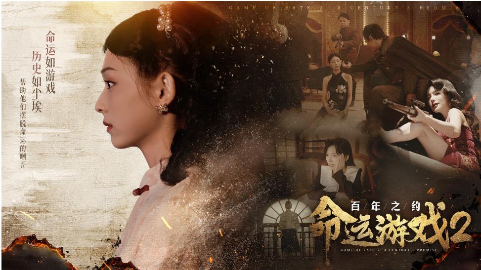 【大作/悬疑/SLG/中文/真人/全动态】命运游戏2:百年之约Game of Fate 2 A Century’s Promise V1.00 官方中文硬盘版【63G新作中文配音】【序号691】-第9张图片-萌站 【大作/悬疑/SLG/中文/真人/全动态】命运游戏2:百年之约Game of Fate 2 A Century’s Promise V1.00 官方中文硬盘版【63G新作中文配音】【序号691】-第9张图片-萌站