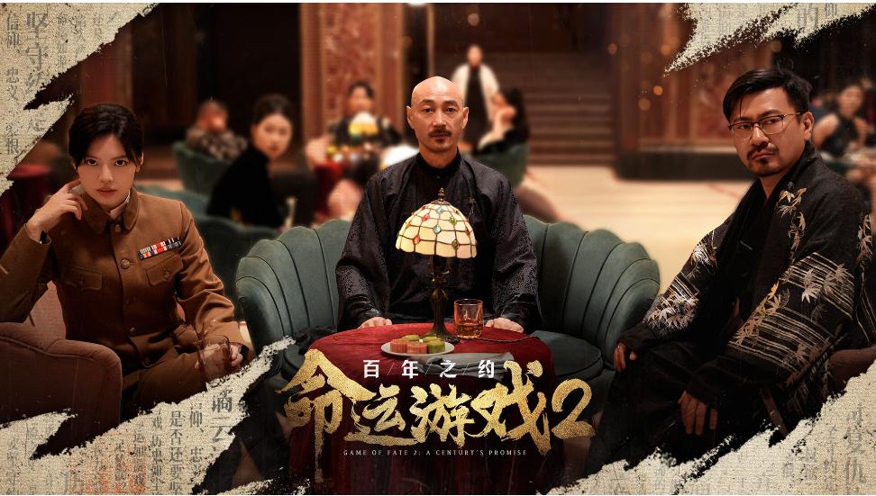 【大作/悬疑/SLG/中文/真人/全动态】命运游戏2:百年之约Game of Fate 2 A Century’s Promise V1.00 官方中文硬盘版【63G新作中文配音】【序号691】-第10张图片-萌站 【大作/悬疑/SLG/中文/真人/全动态】命运游戏2:百年之约Game of Fate 2 A Century’s Promise V1.00 官方中文硬盘版【63G新作中文配音】【序号691】-第10张图片-萌站