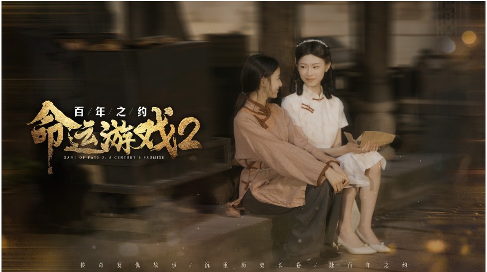 【大作/悬疑/SLG/中文/真人/全动态】命运游戏2:百年之约Game of Fate 2 A Century’s Promise V1.00 官方中文硬盘版【63G新作中文配音】【序号691】-第11张图片-萌站 【大作/悬疑/SLG/中文/真人/全动态】命运游戏2:百年之约Game of Fate 2 A Century’s Promise V1.00 官方中文硬盘版【63G新作中文配音】【序号691】-第11张图片-萌站