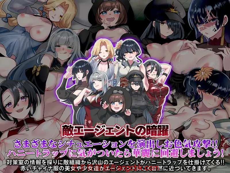 【日系RPGAI汉化】 反美人计对策室 ハニートラップ対策室【978M】