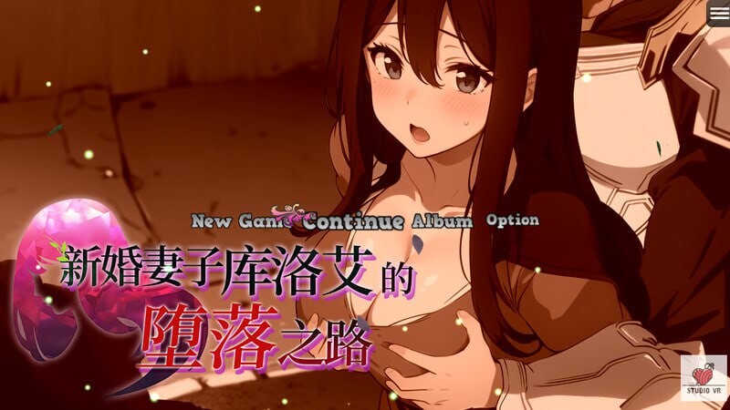 [人妻][压住猛干][淫荡][堕落]新妻クロエが堕ちるまで 新婚妻子库洛艾的堕落之路 官中步兵版+全回想 PC[0.7G百度] -第3张图片-萌站