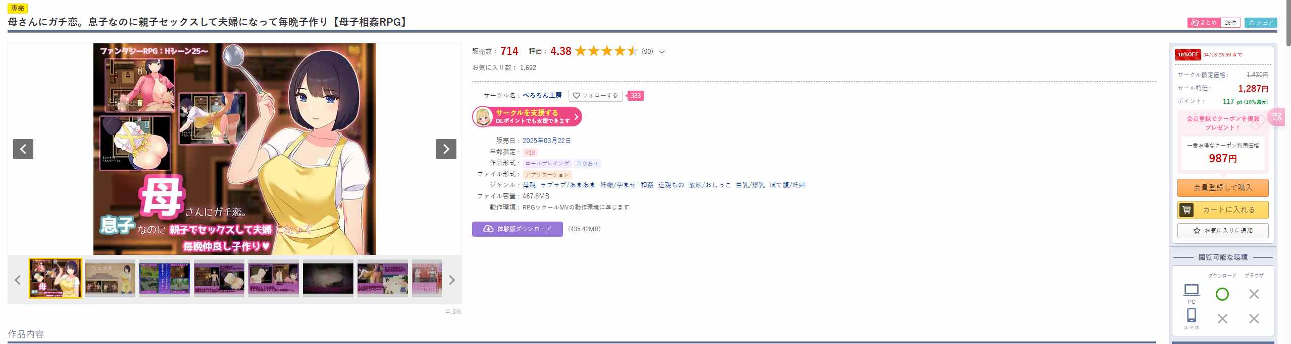 [日式RPG/新作/伦理] 和妈妈谈恋爱。明明是儿子却母子做爱成为夫妇，每天晚上都要生孩子 母さんにガチ恋。息子なのに親子セックスして夫婦になって毎晩子作り AI汉化版