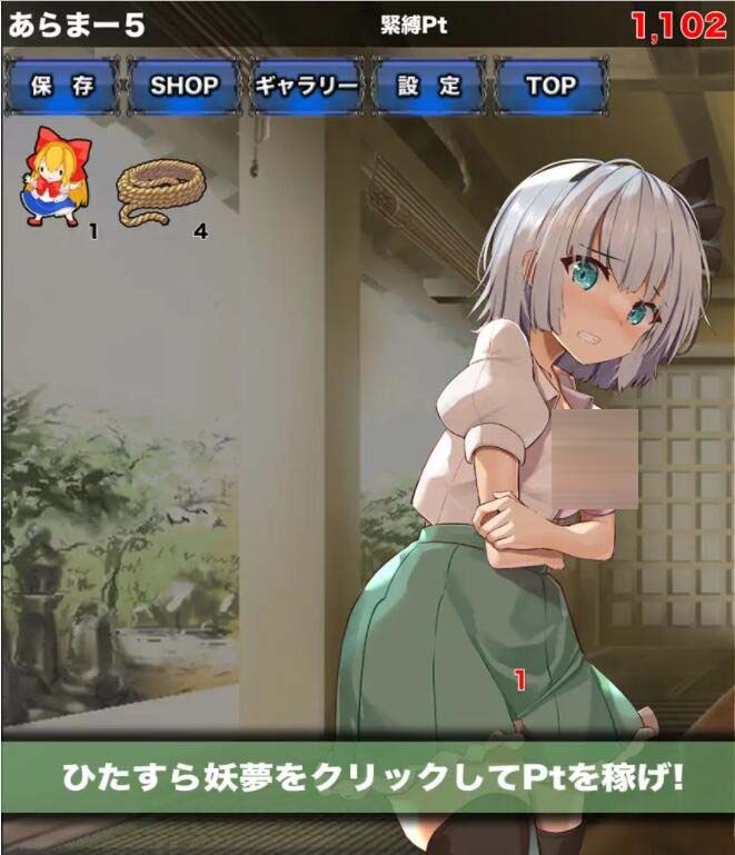 [精美色情CG][互动调教][打码请见谅] 紧缚妖梦緊縛妖夢クリッカー [百度网盘][85MB]