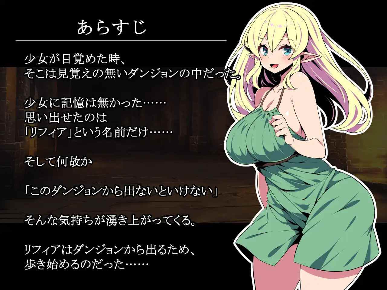 名称:精灵少女莉菲娅与梦幻迷宫 原名:エルフ少女リフィアと夢幻の迷宮-第4张图片-萌站 名称:精灵少女莉菲娅与梦幻迷宫 原名:エルフ少女リフィアと夢幻の迷宮-第4张图片-萌站