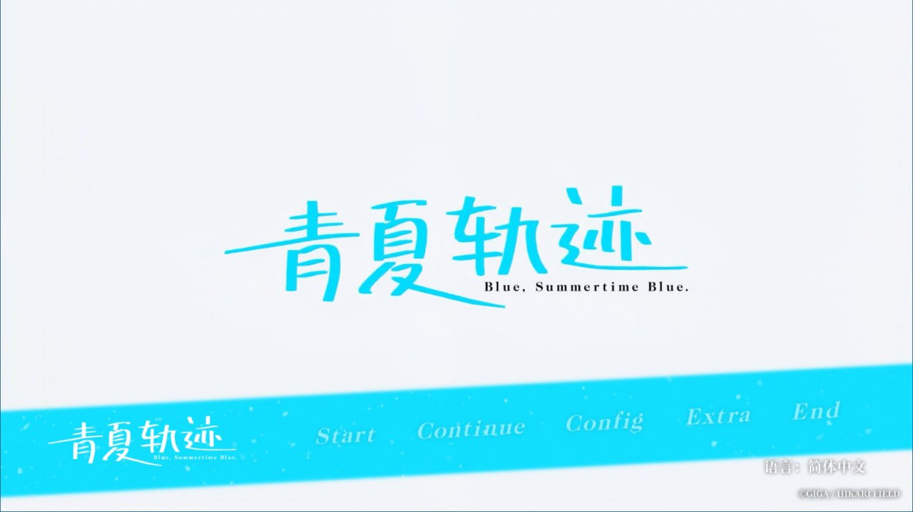 #H191  青夏轨迹