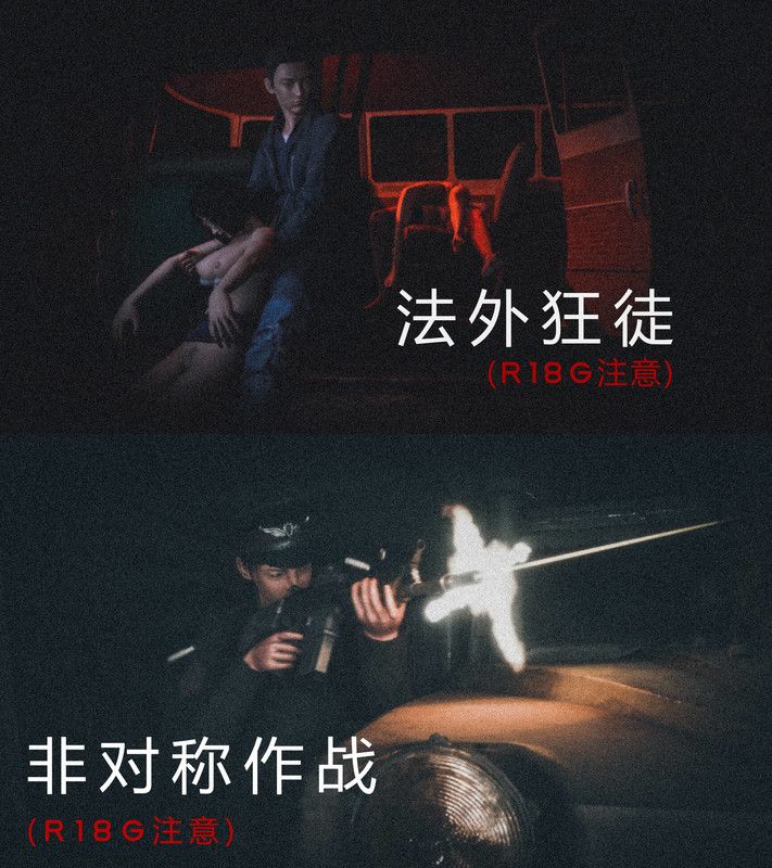 天外怪形+法外狂徒+非对称作战V2-第6张图片-萌站
