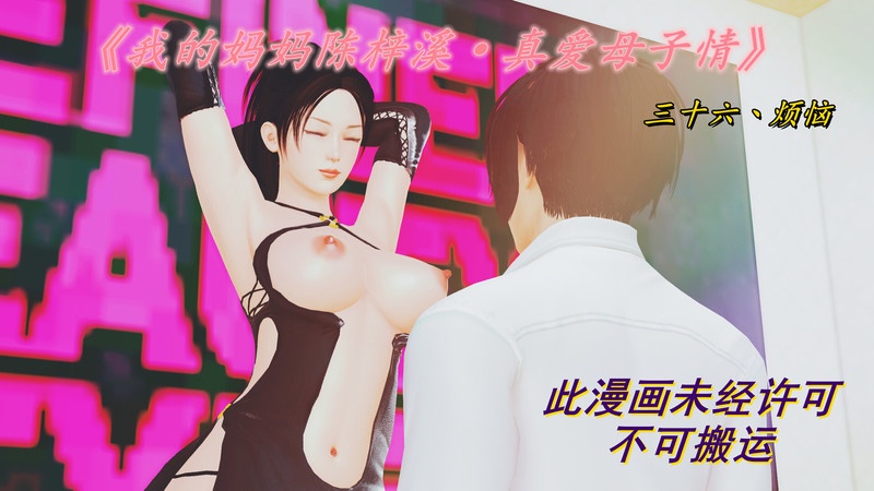 我的妈妈陈梓溪·真爱母子情01-02(完)-第8张图片-萌站