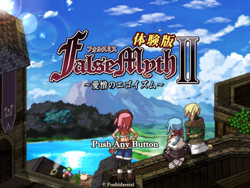 体验版[爆款RPG/像素动态] 虚幻寓言2~爱与憎的利己主义 FalseMyth2~愛憎のエゴイズム~ 体验版 内嵌AI汉化版 [1.40G]