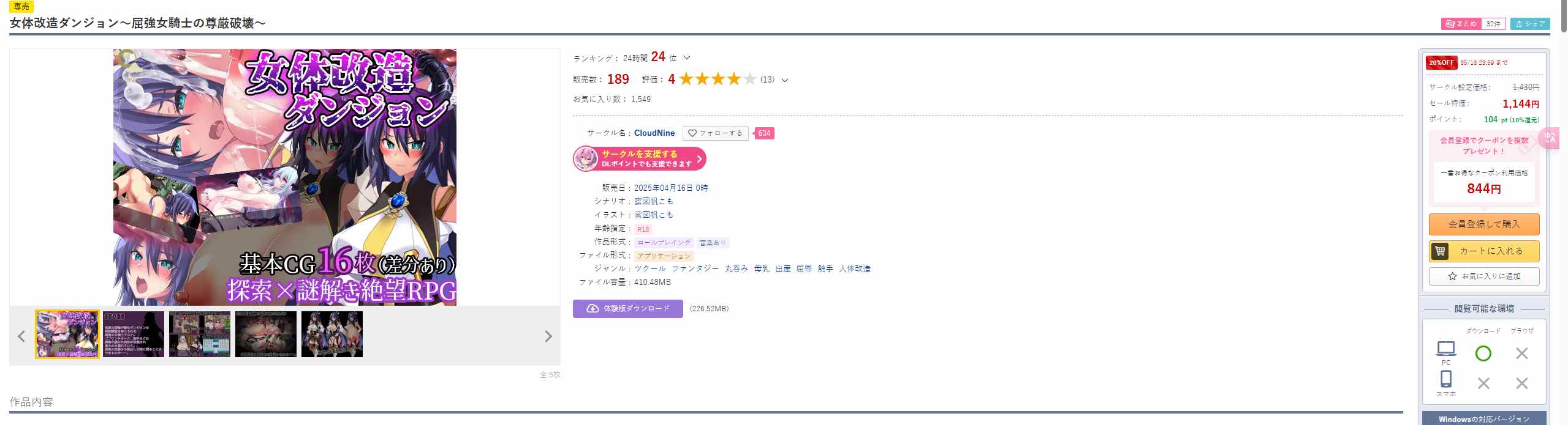 [日式RPG/新作/魔物X] 女体改造地下城～摧毁刚强女骑士的尊严～ 女体改造ダンジョン～屈強女騎士の尊厳破壊～AI汉化版