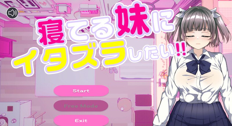 PC【互动SLG/LIVE2D/生肉】想对睡着的妹妹恶作剧!!(寝てる妹にイタズラしたい!!)V1.0 原版生肉-第2张图片-萌站 PC【互动SLG/LIVE2D/生肉】想对睡着的妹妹恶作剧!!(寝てる妹にイタズラしたい!!)V1.0 原版生肉-第2张图片-萌站
