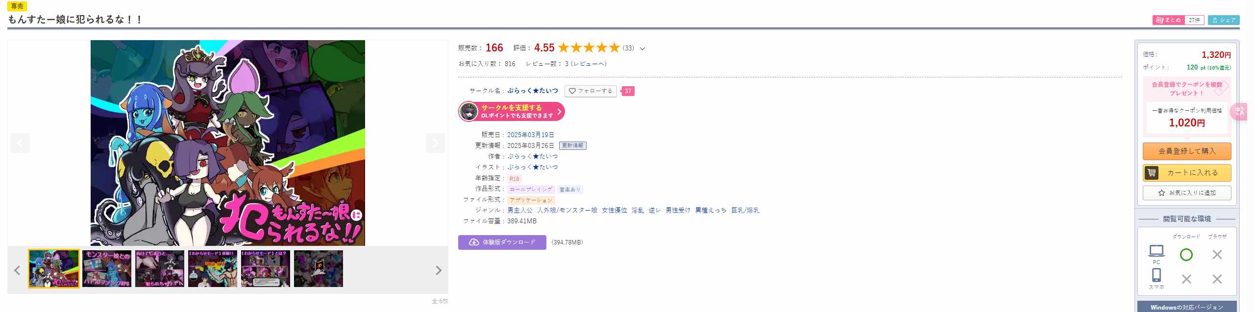 新作 [日式RPG/男性受/汉化] 别被魔物娘推倒啊！！もんすたー娘に犯られるな！！v1.10 AI汉化版 