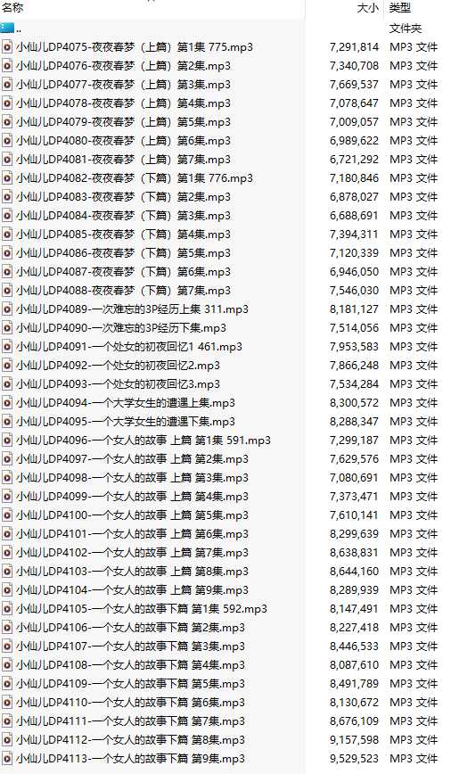 【粉丝福利/白嫖/有声小说/39集合一】#小仙儿 部分合集【MP3版】【8个小时合集】【4075-4113】