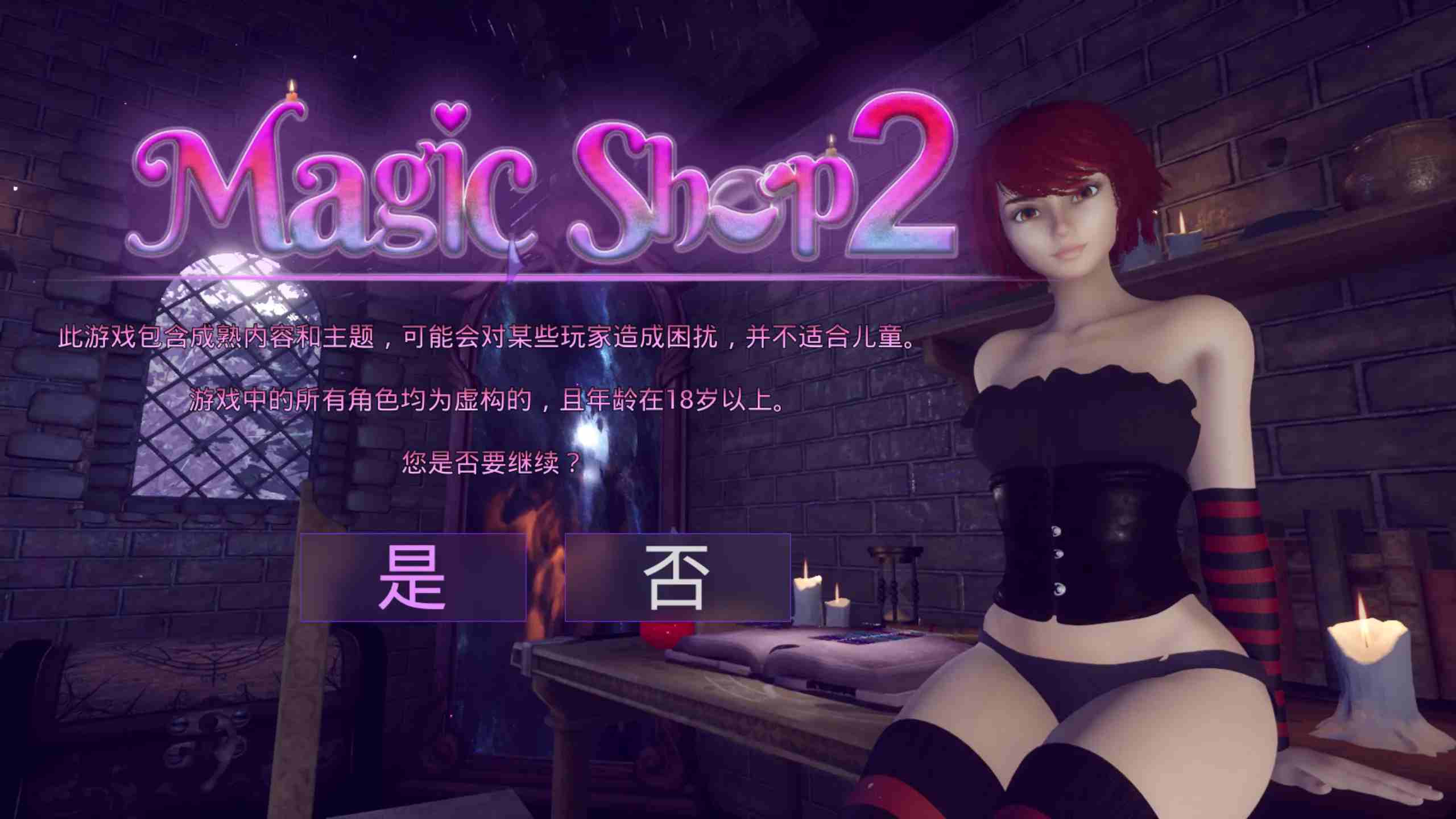 【SLG官中动态】魔法商店2 MagicShop2 官方中文版【5.31G】-第5张图片-萌站 【SLG官中动态】魔法商店2 MagicShop2 官方中文版【5.31G】-第5张图片-萌站