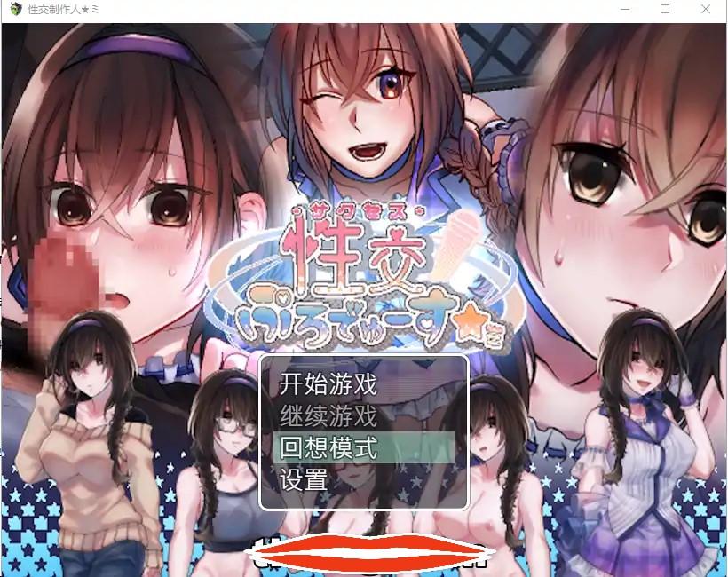 [RPG汉化] 偶像培养 潜规则 制作人★ミ Build.11934768 Steam官方中文步兵版 400M电脑￼￼