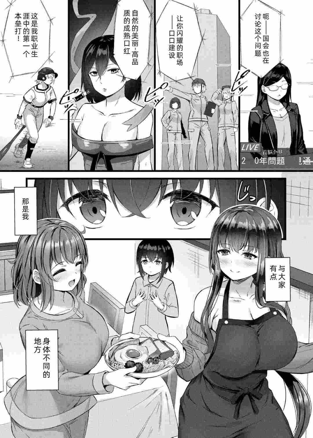 [内藤キララ] 搾精ハーレム物語｜榨精后宫物语 214P-第2张图片-萌站