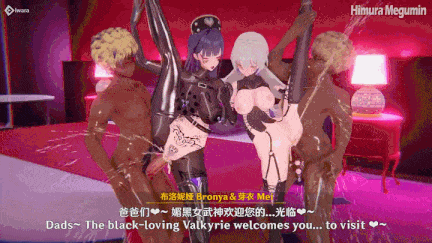 【动画/群啪/爆操/中出/后入】【MMD步兵媚黑注意】绯村惠惠4月作品 QOS⚠️完蛋!芽衣Mei把鴨鴨Bronya帶壞啦 -第3张图片-萌站