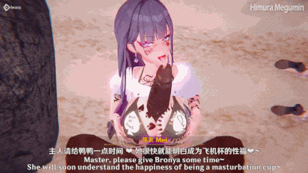 【动画/群啪/爆操/中出/后入】【MMD步兵媚黑注意】绯村惠惠4月作品 QOS⚠️完蛋!芽衣Mei把鴨鴨Bronya帶壞啦 -第5张图片-萌站
