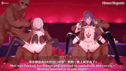 【动画/群啪/爆操/中出/后入】【MMD步兵媚黑注意】绯村惠惠4月作品 QOS⚠️完蛋!芽衣Mei把鴨鴨Bronya帶壞啦 -第7张图片-萌站