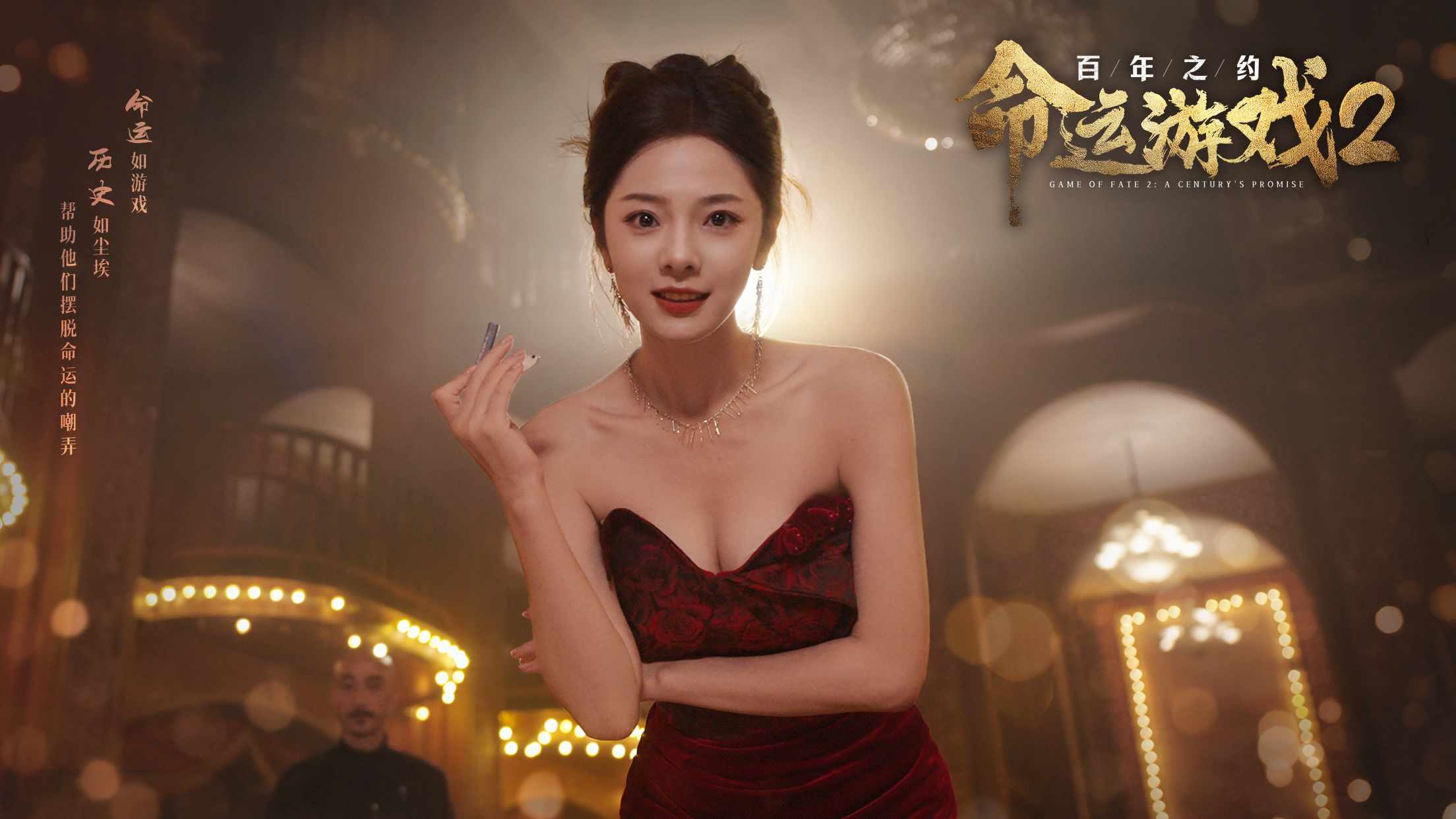 命运游戏2:百年之约-第4张图片-萌站 命运游戏2:百年之约-第4张图片-萌站