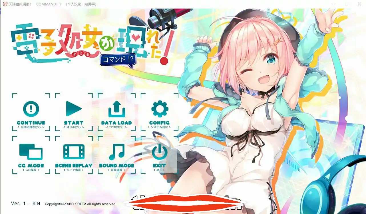  [ADV汉化全CV骑乘位]天降虚拟偶像 電子処女が現れた汉化硬盘版 1.9G电脑￼￼