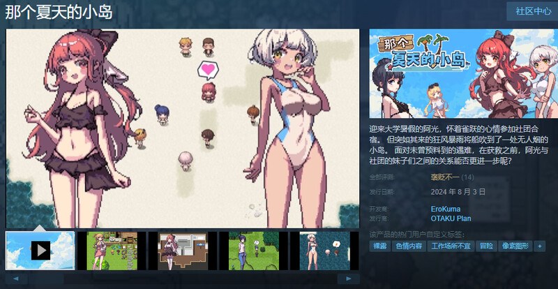 [精美像素动态黄油][后宫][泳装] 那个夏天的小岛（あの夏の島）V1.1 STEAM官中 [700MB百度] -第4张图片-萌站