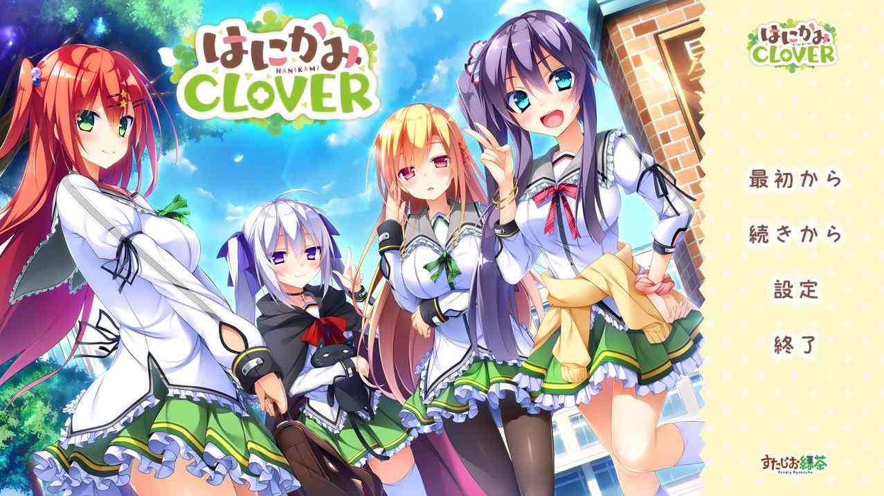 [双马尾雌小鬼][调教][后宫] はにかみCLOVER [BD1.6G]-第7张图片-萌站