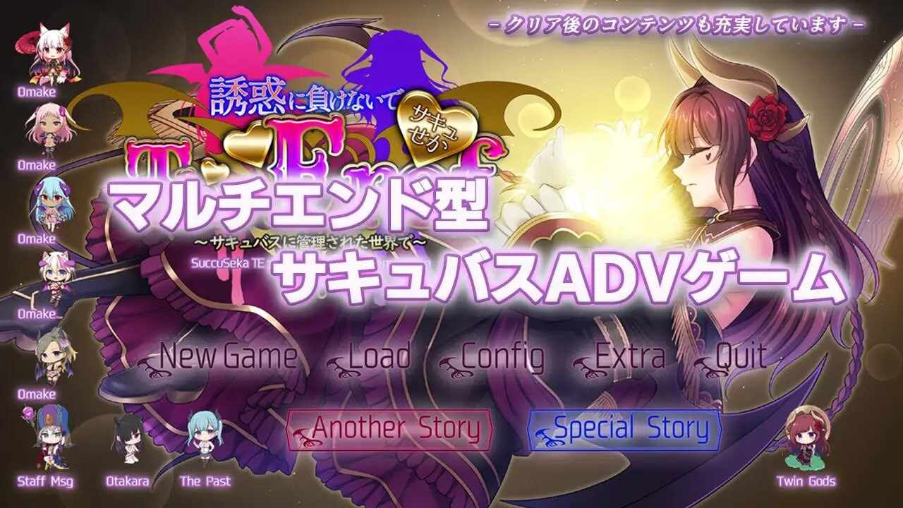 [ADV/AI汉化/新作/逆推] 魅魔世界TE～抵抗诱惑吧：在魅魔统治的世界中～（サキュせかTE 〜誘惑に負けないで:サキュバスに管理された世界で〜）+特典