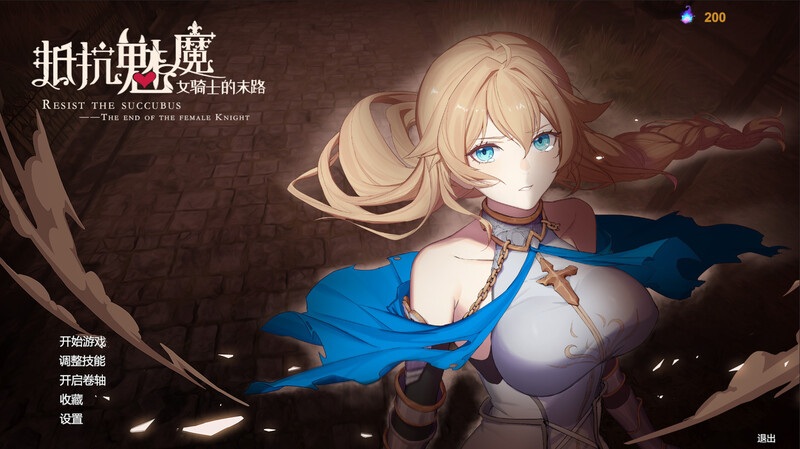 [自走棋SLG/无修/动态] 抵抗魅魔-被魔纹侵蚀的女骑士的末路 Steam官中步兵版