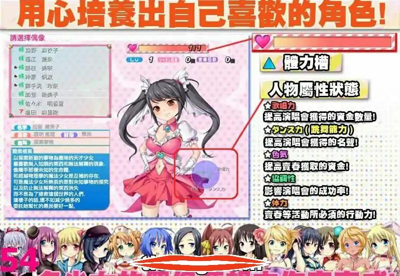  [RPG汉化动态] 淫乱娘偶像48 Ver2.01 汉化版+全回想 1.6G电脑￼￼-第2张图片-萌站