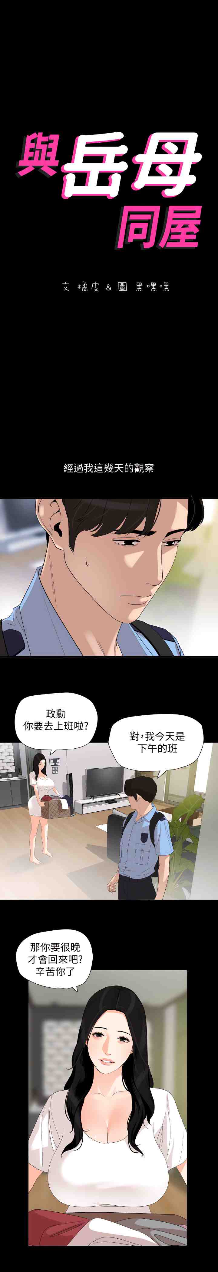 韩漫 与岳母同屋 1-67 完结 1206P-第2张图片-萌站