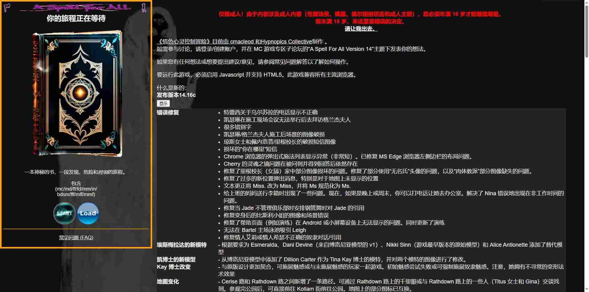 [欧美HTML/真人/更新] 全能的咒语 A Spell For All v14.16c 浏览器转中文