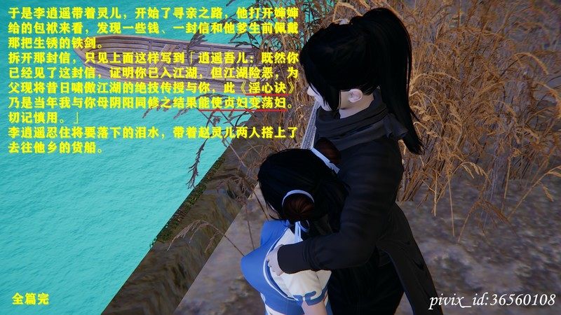 仙剑奇侠传改短篇改01-02-第5张图片-萌站