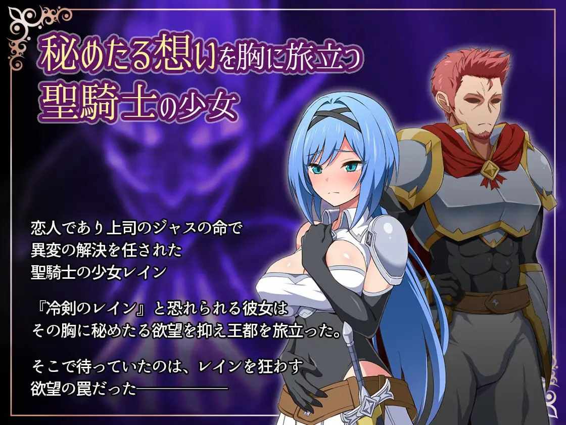 【PC/精品/RPG/joi/无码/战斗H】梦魇骑士 ~圣洁少女与堕落魔法~【共789M】【官方中文】【原名：ナイトメアナイト~聖なる騎士と堕欲の魔術~】-第3张图片-萌站