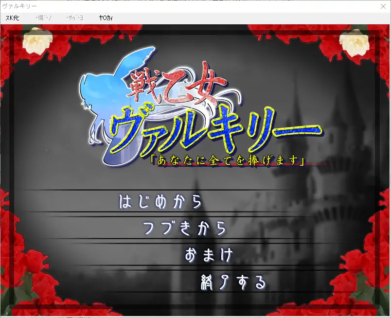  [ADV/汉化] 战女神瓦尔基里「我将一切都献给你」AI汉化版电脑 [1.4G]