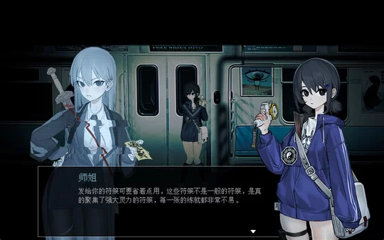 [猎奇SLG/惊悚/官方中文] 电车除灵少女 官中汉化(全年龄)-第3张图片-萌站