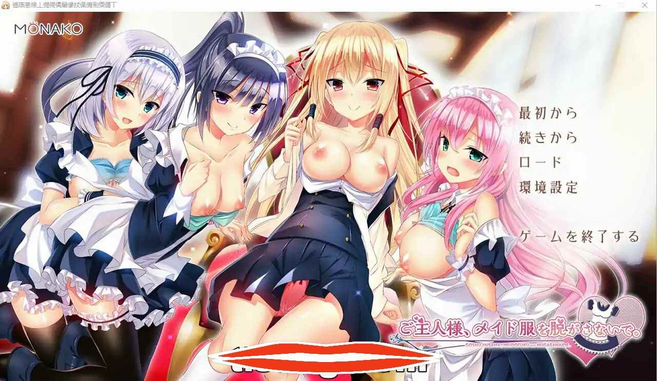  [ADV中文] 主人~请脱下我的女仆装 AI汉化版+全CG存档 电脑2G￼￼