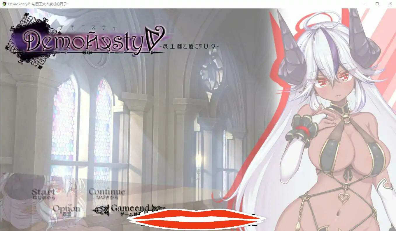  [ADVAI机翻] 与魔王大人度过的日子 AI汉化挂载版+全回想存档 电脑1.9G￼￼