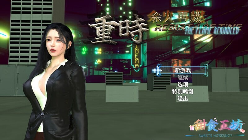 更新 [神作RPG/官中/全动态] 重时：余火再燃 鸿图琦v25.04.15 官方中文步兵版