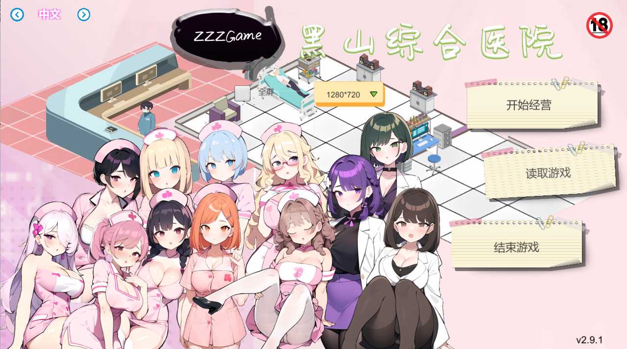 更新 [经营SLG/动态/官中] 黑山综合医院 黒山総合病院 BM General Hospital V2.9.1 官中步兵版 -第7张图片-萌站