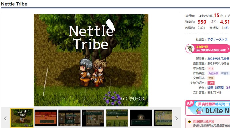 [探索RPG/像素动态/新汉化] 荨麻部族 Nettle Tribe 内嵌AI汉化版