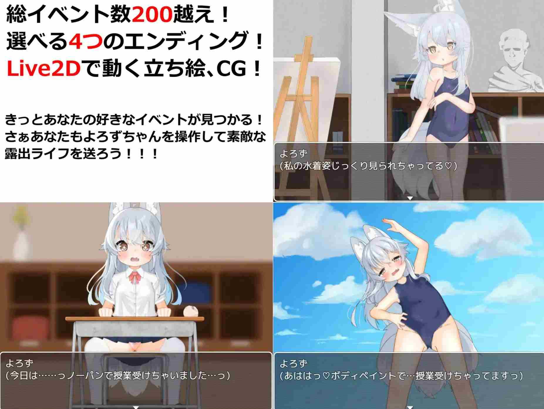 【日式大作RPG/汉化/PC/新作】悠露子的校园露出生活 よろずの学園露出生活~Fox Exhibitionism~ 叶酱内嵌汉化 【13G/新作】-第8张图片-萌站