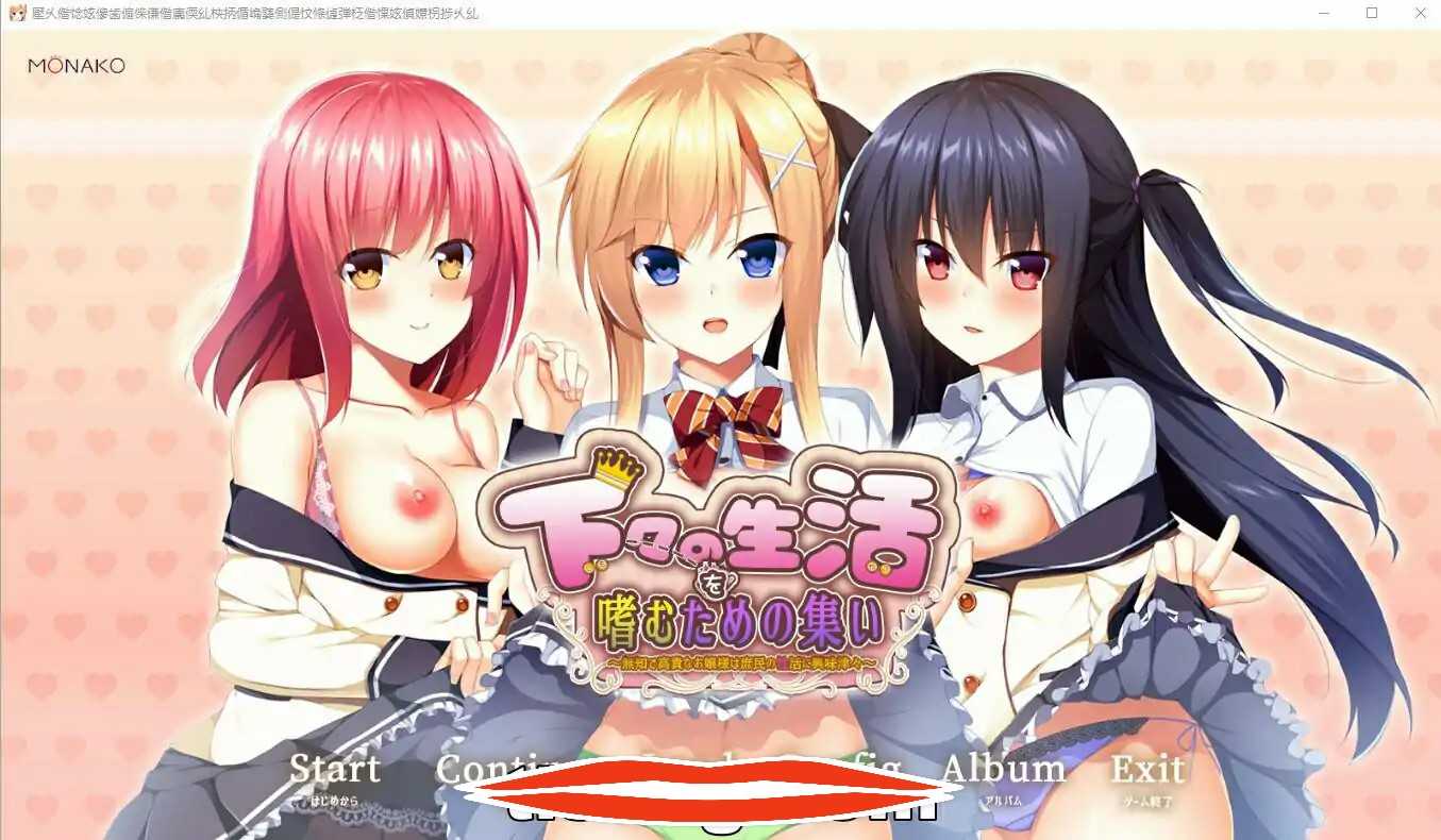  [ADV中文] 享受庶民生活的聚会～AI汉化版+全CG存档 电脑4.1G￼￼