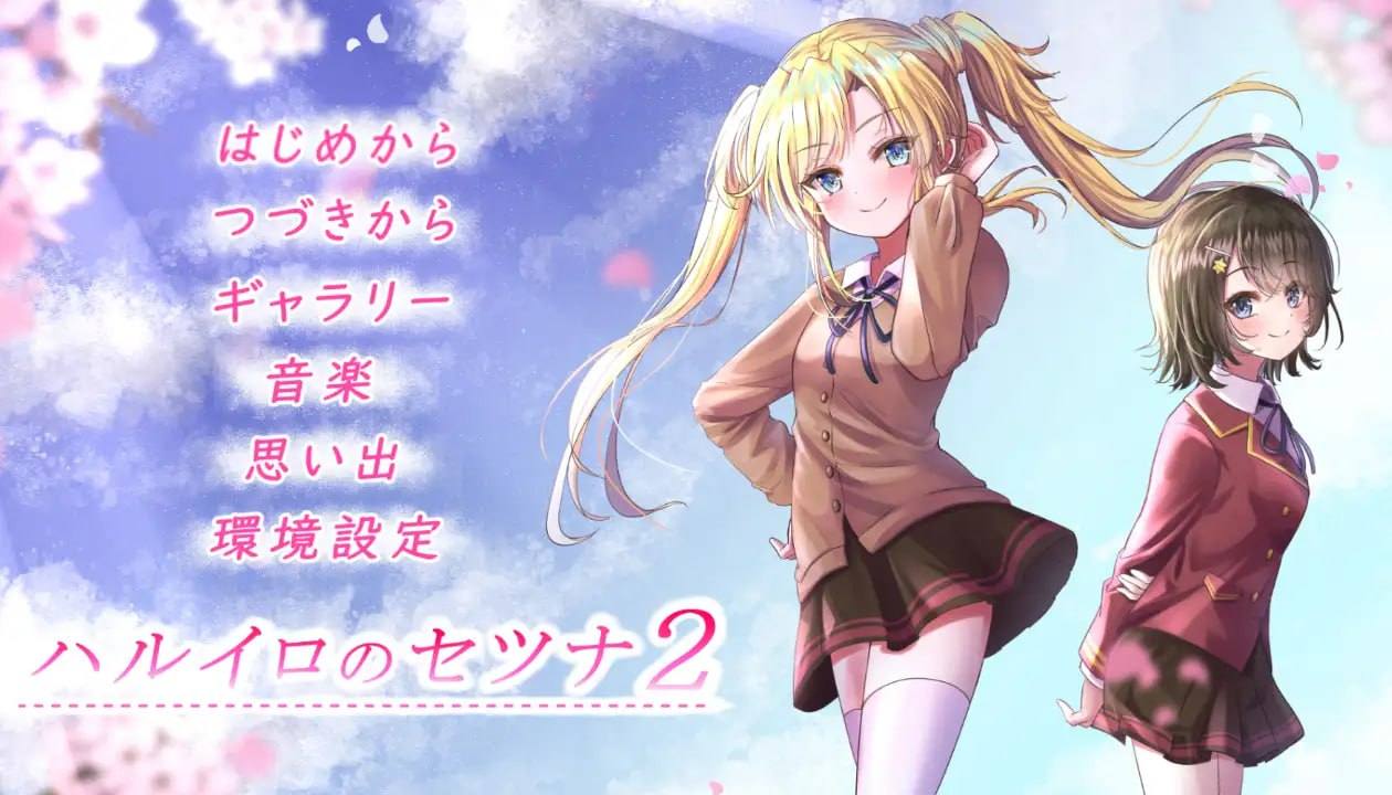 PC/ADV/ハルイロのセツナ2 AI汉化版