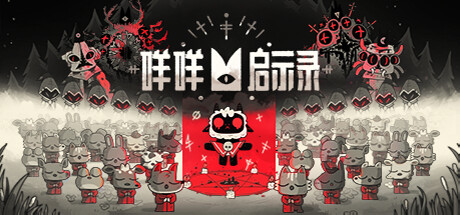 【神】咩咩启示录【成为我的信徒，成为我的羔羊】-第2张图片-萌站