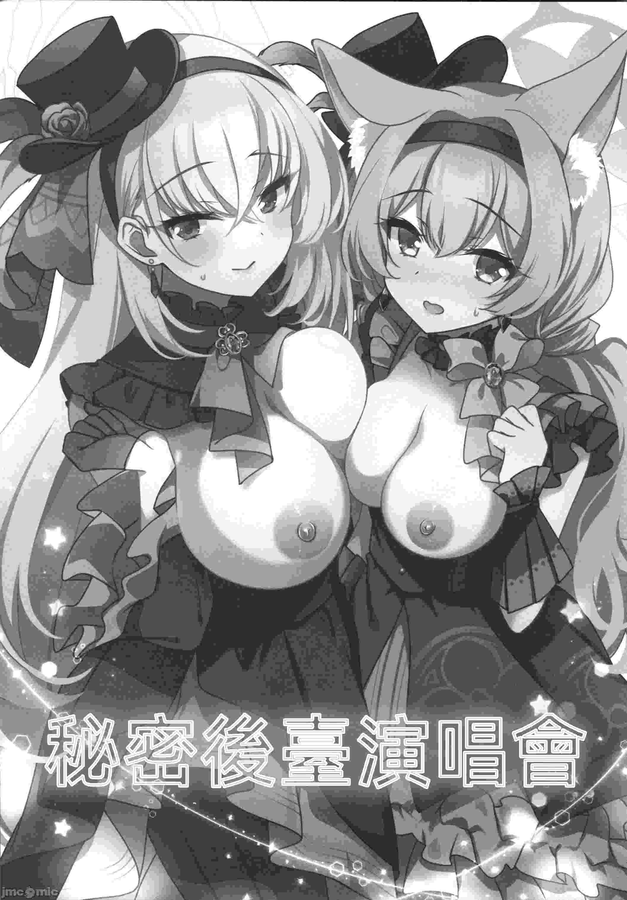 (C105)[ショコラテ(一葉モカ)]秘密の裏ライブ(ブルーアーカイブ)13.7 MB