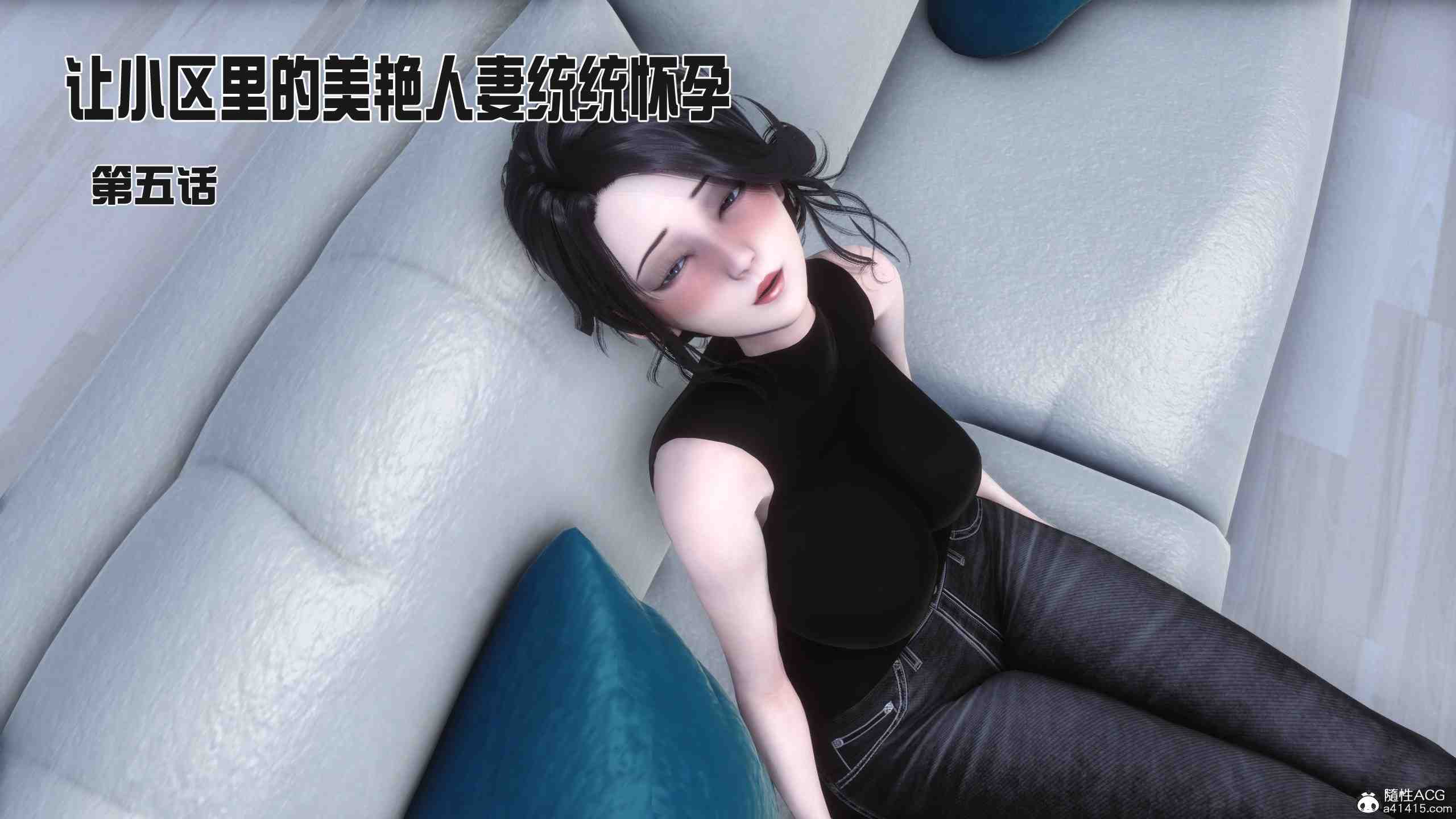 3D漫画 让小区里的美艳人妻统统怀孕1-5 1332P-第4张图片-萌站
