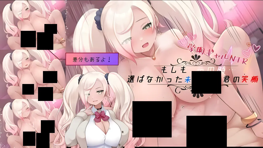 【SLG/PC/汉化/动态/双马尾/辣妹/巨乳】倘若，那时…未曾选择的未来，与你的笑容 もしも、あの時…選ばなかった未来と、君の笑顔 Ver4.5-第4张图片-萌站