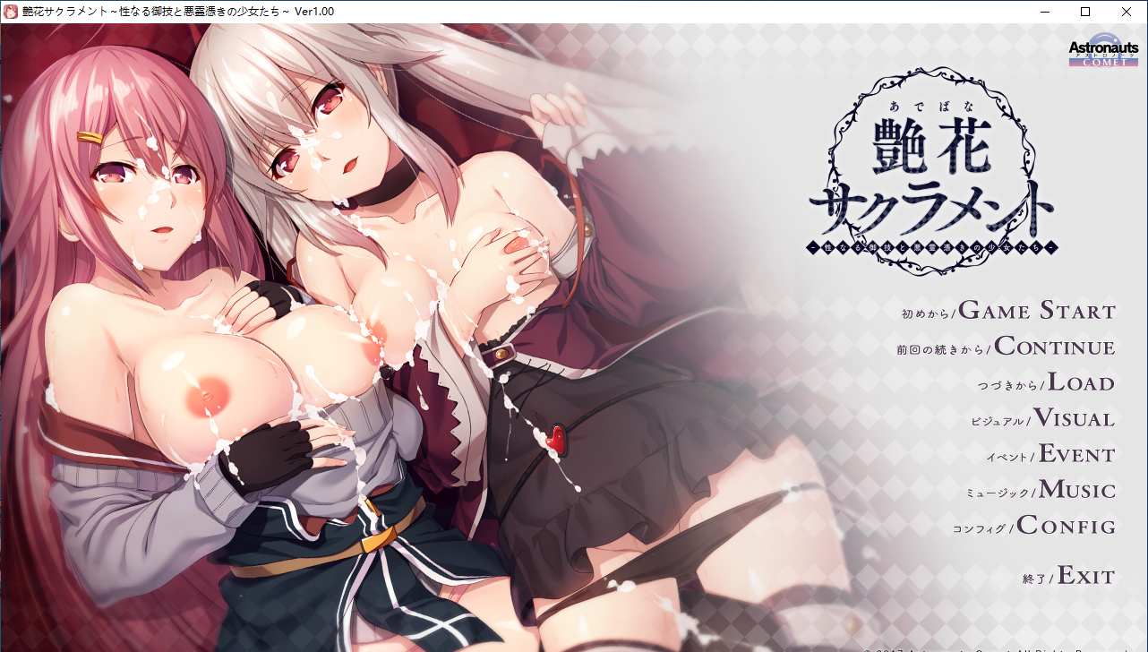【ADV/AI汉化/PC】艶花サクラメント