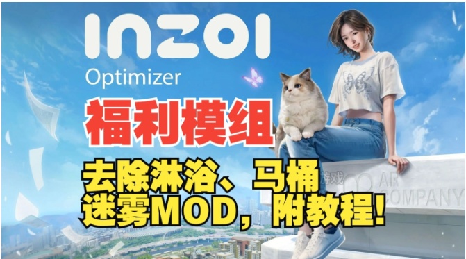 【模拟/RPG/中文/带MOD】韩版模拟人生- inZOI（云族裔）+ 15绅士MOD 官方中文破解版【23G4.14更新】【序号714】